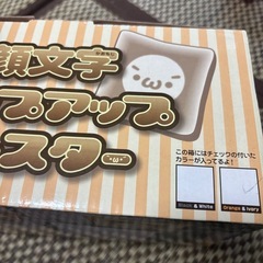 顔文字ポップアップトースター　の画像