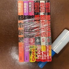 書籍　ハローバイバイ・関暁夫の都市伝説1〜6巻　の画像