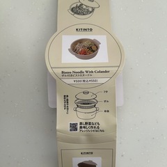 【未使用】3coins ザル付きビストロヌードルの画像