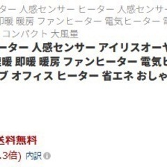 アイリス　セラミックファンヒーターの画像
