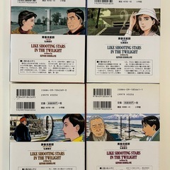 黄昏流星群 （ビッグコミックス） 弘兼憲史／著　1巻2巻9巻11巻の全4冊セットの画像