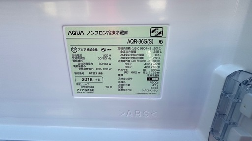 AQUA AQR-36G-S 2018年製 355L 冷蔵庫 アクア