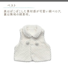 【新品未使用】 赤ちゃんの城 ベスト　ハニーベロア　の画像