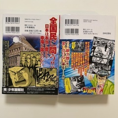 総理の椅子 日本終焉のカウントダウン　国友やすゆき　ミナミの帝王スペシャル　暴走老人編 （Ｇコミックス） 郷力也　画　全2冊セットの画像