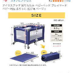 アイリスプラザ 折りたたみ ベビーベッド  ベビー用品 赤ちゃん 遊び場 ベージュの画像