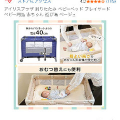 アイリスプラザ 折りたたみ ベビーベッド  ベビー用品 赤ちゃん 遊び場 ベージュの画像