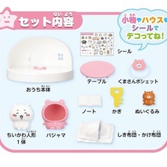 新品　未開封　ちいかわのおうちの画像