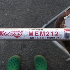 マキタ　楽々始動のエンジン草刈機　中古の画像