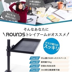 ROUNDS トレイアームスタンド 小物置き 机上収納の画像