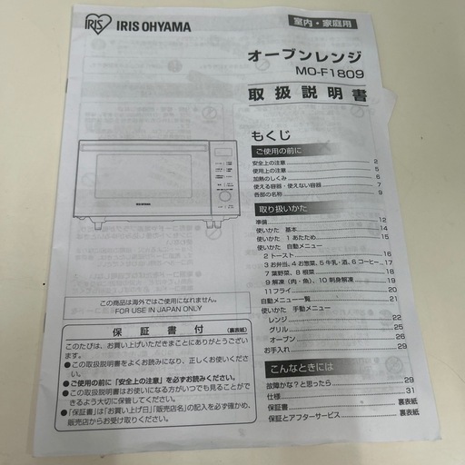 【引取】アイリスオーヤマオーブンレンジ MO-F1809-HA 2023年製