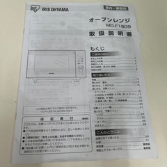 【引取】アイリスオーヤマオーブンレンジ MO-F1809-HA 2023年製の画像