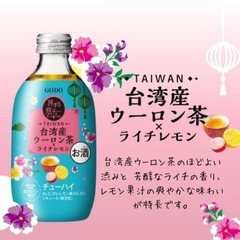 旅する瓶チュー　台湾産ウーロン茶×ライチレモン の画像