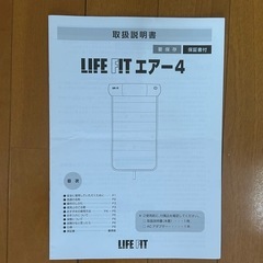 ライフフィットエアー4の画像