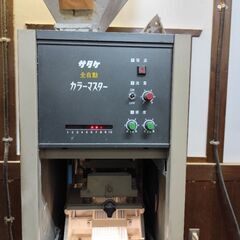 サタケ精米機　一式（色選　計量　篩　タンク等）の画像