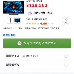 シャープ 50インチ テレビ 4k液晶の画像