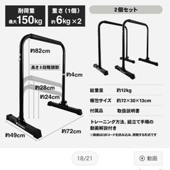 筋トレ　ディップススタンドの画像
