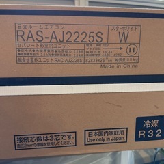 HITACHI 日立 白くまくん ルームエアコン6から9畳 AJシリーズ室外機セット
の画像