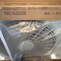 HITACHI 日立 白くまくん ルームエアコン6から9畳 AJシリーズ室外機セット
の画像
