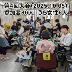 初心者も大歓迎！麻雀を学んで一緒に楽しみませんか？の画像