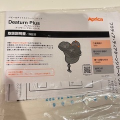 チャイルドシート　アプリカ ディアターンプラスの画像