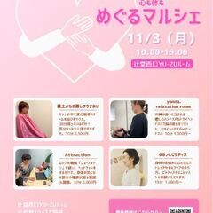 11/3(祝)めぐるマルシェ@辻堂