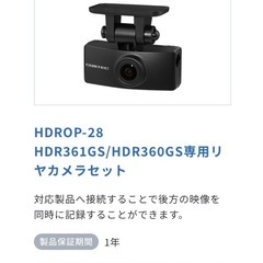 コムテックリヤカメラセットの画像