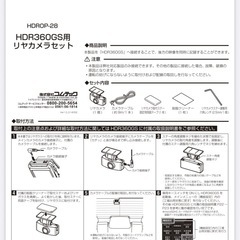 コムテックリヤカメラセットの画像