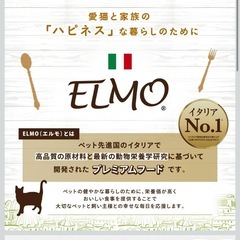 エルモ　キャットフード　
の画像