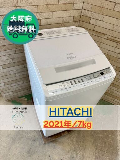 大阪送料無料★3か月保障付き★洗濯機★日立★7kg★2020年★BW-V70FE8★IS-33