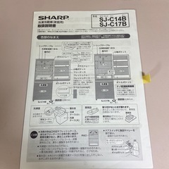 【お譲り先決まりました】2016年製　シャープ　冷蔵庫の画像