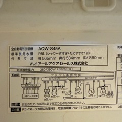 洗濯機 一人 二人暮らし 無料 配送可の画像