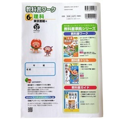 教科書ワーク6年理科の画像