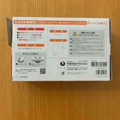 食事用エプロン　オレンジ ５０枚入　やや難あり　おまけもエプロンの画像