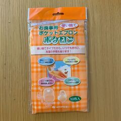 食事用エプロン　オレンジ ５０枚入　やや難あり　おまけもエプロンの画像