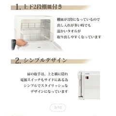 タオルウォーマーの画像