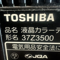 美品　東芝　37インチテレビの画像