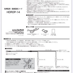 コムテック駐車監視ケーブルの画像
