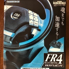 マルチドライビング FR4の画像