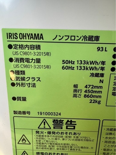 アイリスオーヤマ　  IRIS OHYAMA   1ドア冷蔵庫　93L 2019年　