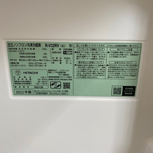 10/18値下げしました⭐️高年式⭐️2022年 HITACHI 315 L冷蔵庫 R-V32RV スリム うるおいチルド 3ドアタイ