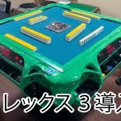 初心者も大歓迎！麻雀を学んで一緒に楽しみませんか？の画像