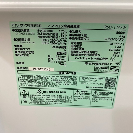 11/11値下げしました！⭐️スリム⭐️2024年製 IRISOHYAMA 170L冷蔵庫 IRSD-17A-W 冷凍室3段引き出し 