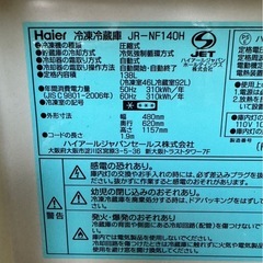 J0806 Haier ハイアール　2ドア冷蔵庫　138L 2014年　 の画像