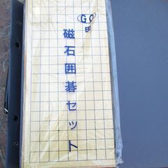 ☆GO印 磁石囲碁セット 誰でも楽しめる囲碁 折りたたみ 碁盤 世界中で人気の頭脳戦◆すぐに始められる・気分はヒカルの碁の画像