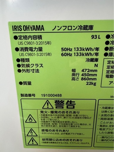 J0808 アイリスオーヤマ　IRIS OHYAMA 1ドア冷蔵庫　93L 2019年
