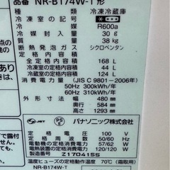 J0809 Panasonic パナソニック　2ドア冷蔵庫　168L 2011年　の画像