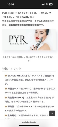 パイラナイト　エステ店で購入