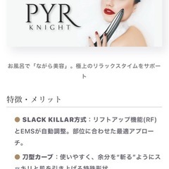 パイラナイト　エステ店で購入の画像