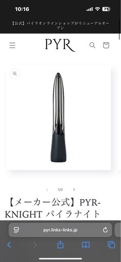 パイラナイト　エステ店で購入