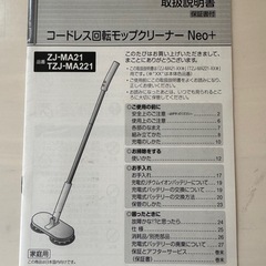 美品コードレス回転モップクリーナーの画像